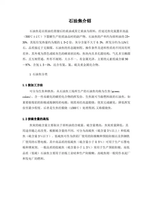 石油焦介绍