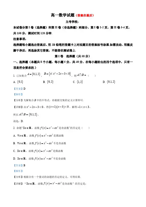 山东省德州市2024-2025学年高一上学期11月期中考试数学试题含答案