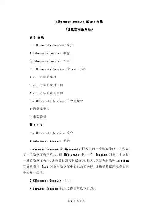 hibernate session 的get方法