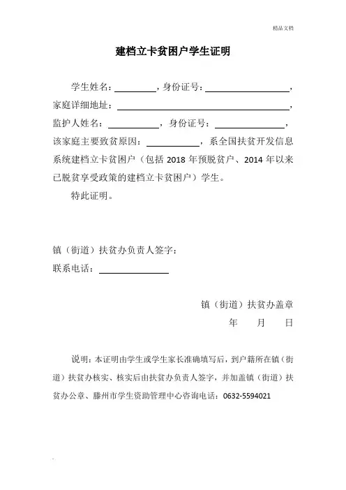 建档立卡贫困户学生证明
