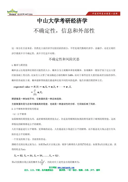 2013中山大学 微观经济理论 考研 状元笔记