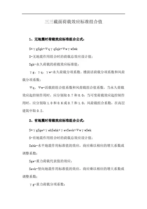 三三截面荷载效应标准组合值