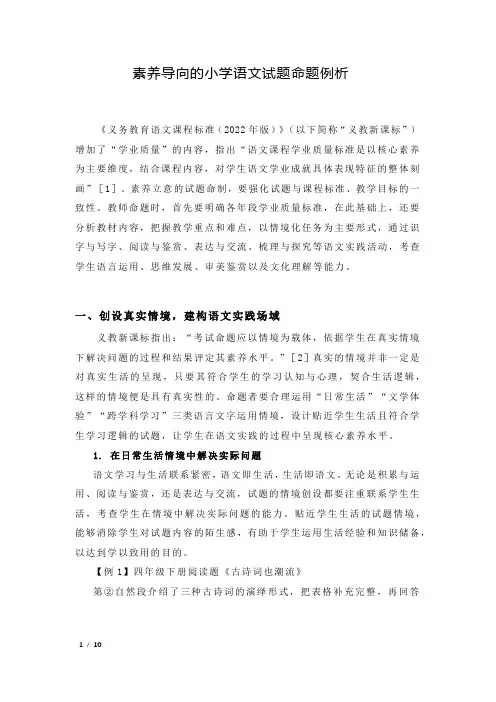 素养导向的小学语文试题命题例析