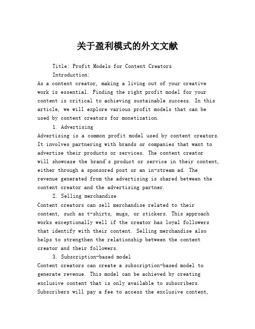 关于盈利模式的外文文献