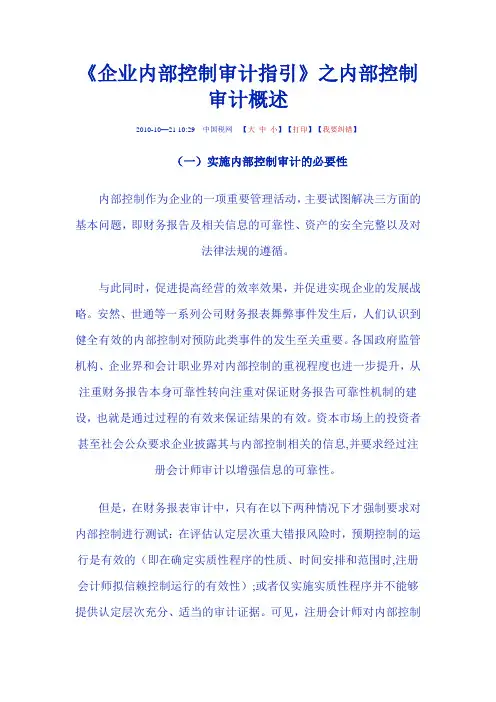 企业内部控制审计