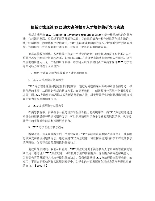 创新方法理论TRIZ助力高等教育人才培养的研究与实践