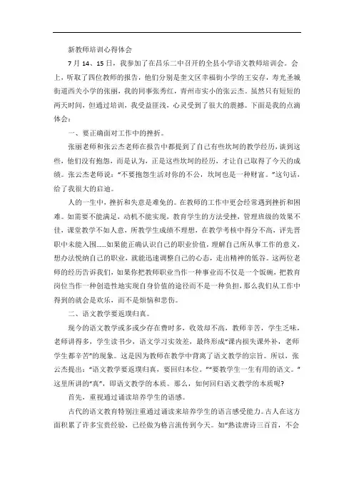 新教师培训心得体会范文10篇