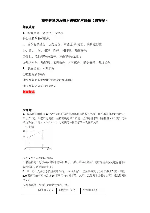 初中数学方程与不等式的应用题(附答案)