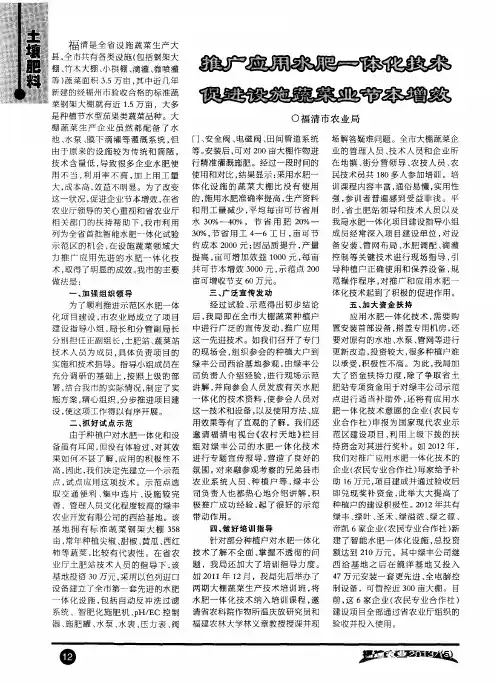 推广应用水肥一体化技术 促进设施蔬菜业节本增效