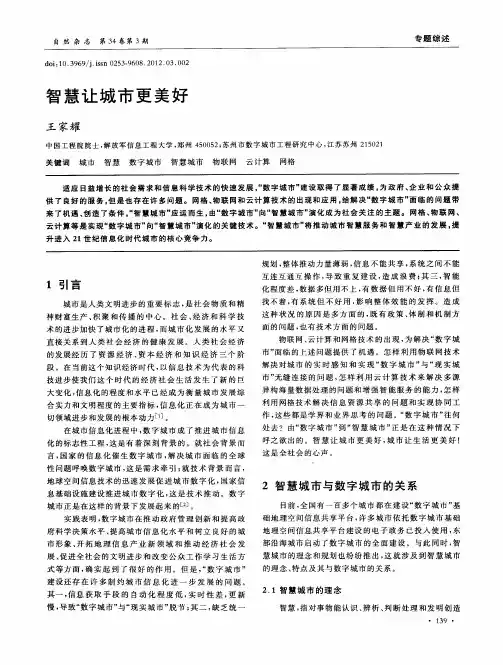 智慧让城市更美好