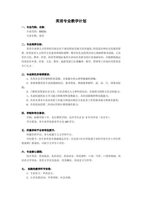 英语专业教学计划