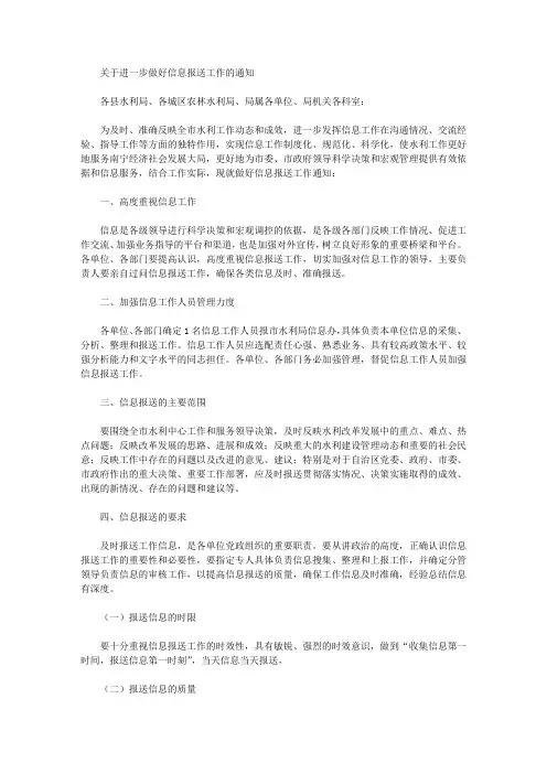 关于进一步做好信息报送工作的通知