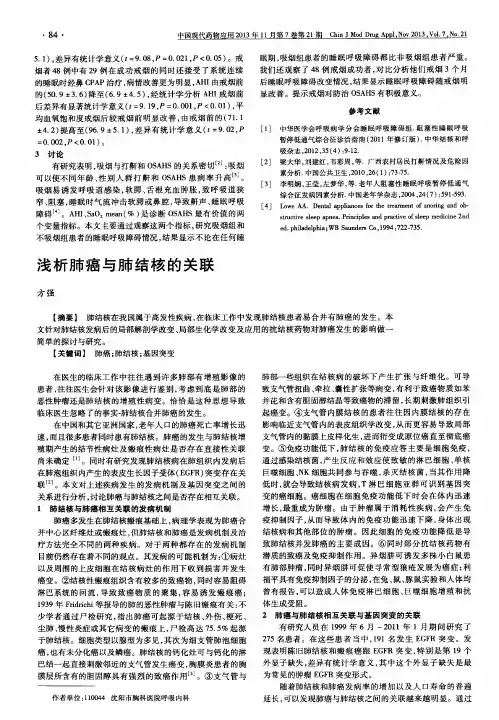 浅析肺癌与肺结核的关联