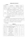 《植物化学保护》教学大纲