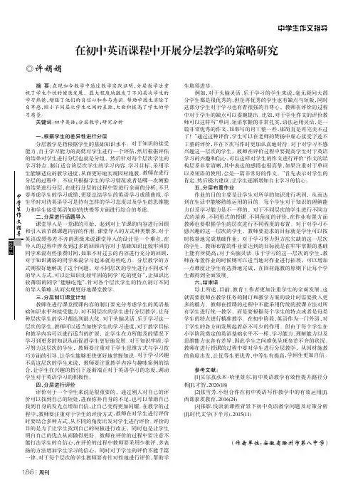 在初中英语课程中开展分层教学的策略研究