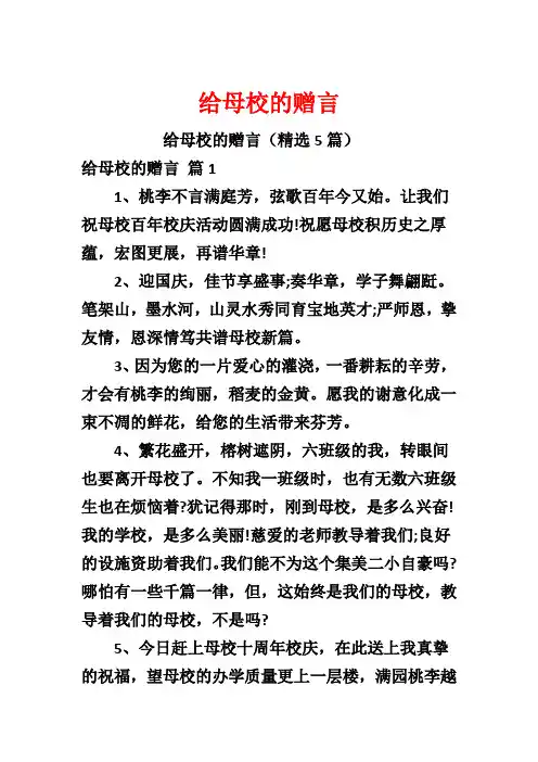 给母校的赠言