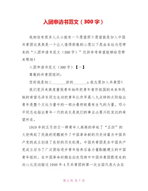 入团申请书范文(300字)