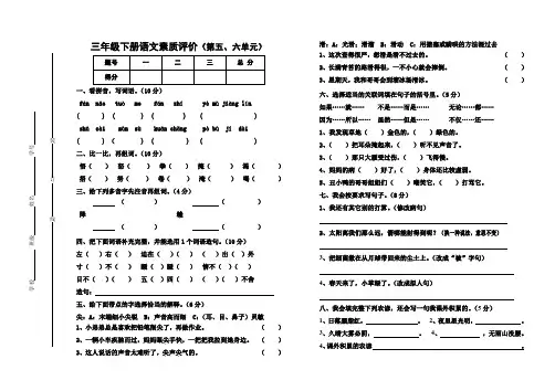 人教版小学语文三年级下册第5、6单元测试卷