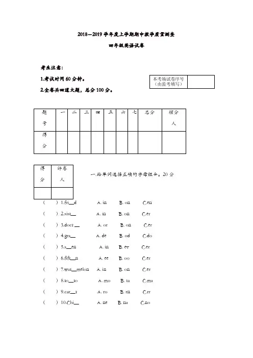 四年级上册英语期中试卷 2018-2019学年度上学期(人教精通)