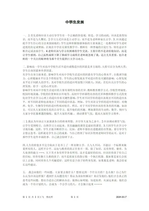 个人对于教育的看法