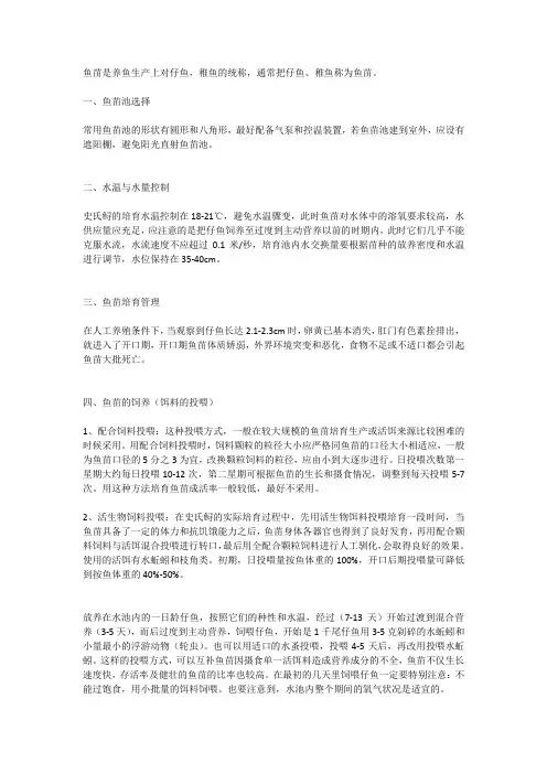 史氏鲟鱼苗培育技术