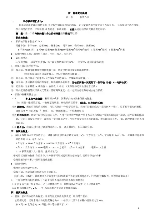 七年级上册科学总复习提纲