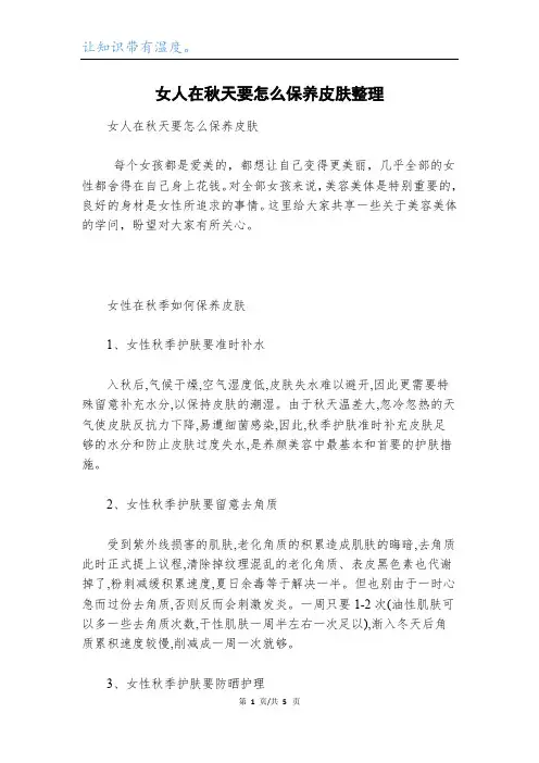 女人在秋天要怎么保养皮肤整理