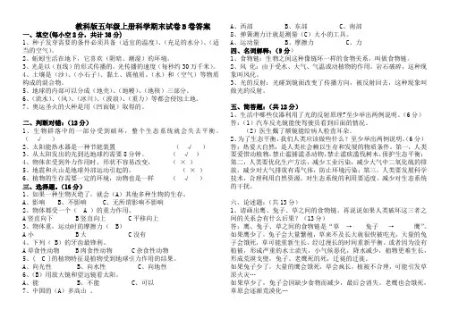 教科版五年级上册科学期末试卷A及答案