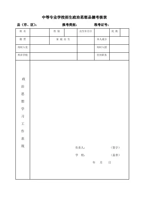中等专业学校招生政治思想品德考核表