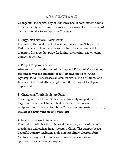 长春旅游景点英文介绍