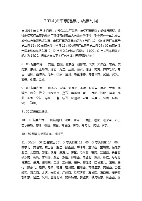 2014火车票抢票,放票时间