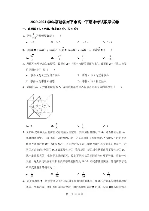 福建省南平市高一下期末考试数学试卷及答案解析