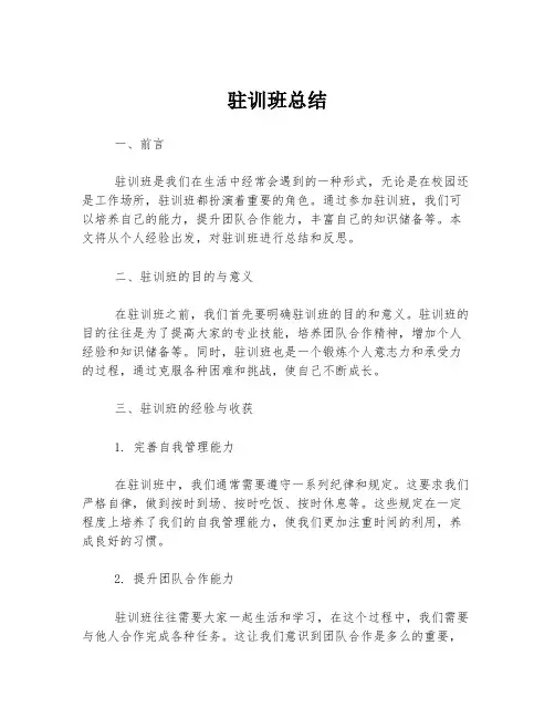 驻训班总结