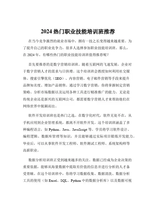 2024热门职业技能培训班推荐