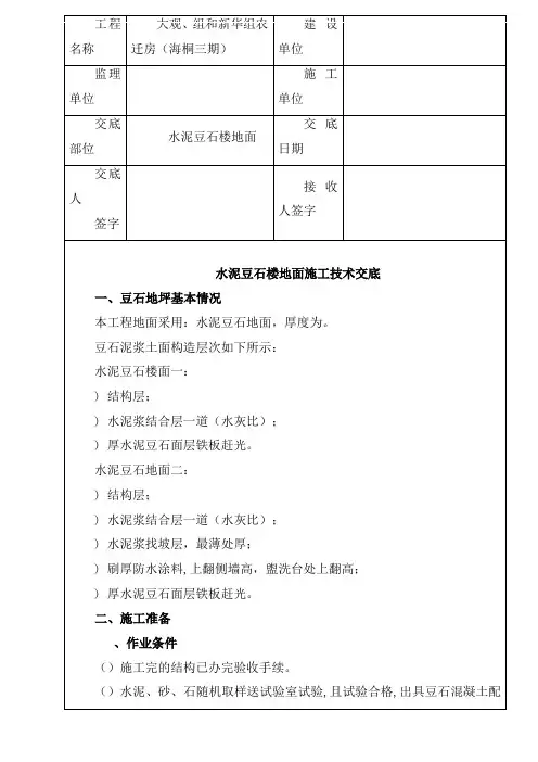 豆石地面施工技术交底