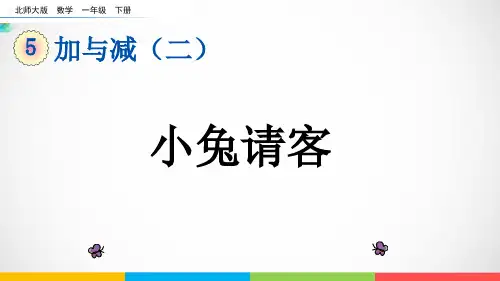 北师大版一年级数学下册第五单元《加与减(二)》单元课件