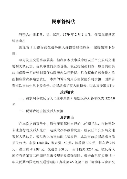民事答辩状