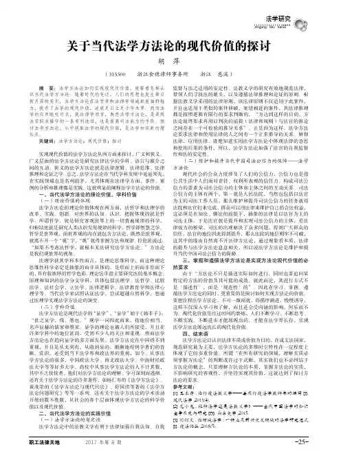 关于当代法学方法论的现代价值的探讨