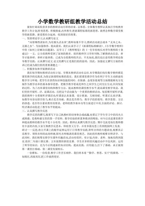 小学数学教研活动总结6篇