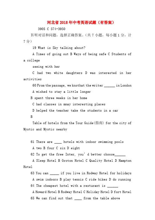 【初三英语试题精选】河北省2018年中考英语试题(有答案)
