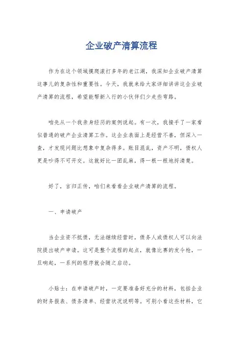 企业破产清算流程