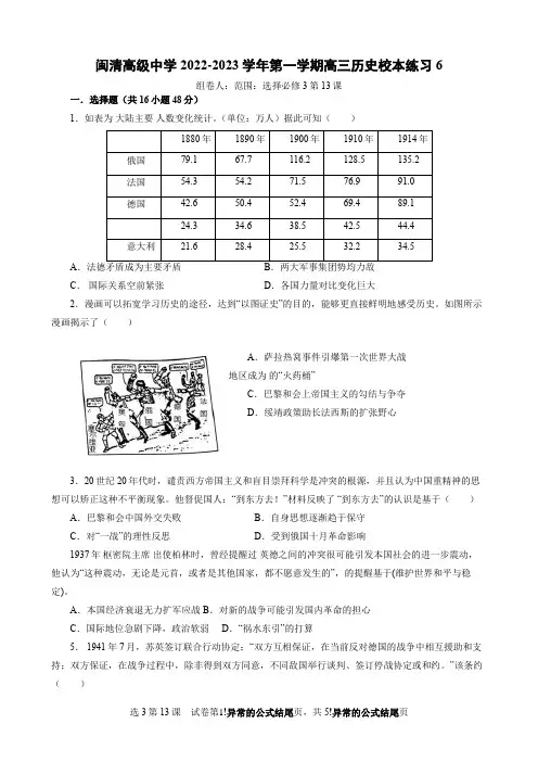 闽清高级中学20222023学年第一学期高三历史校本练习6