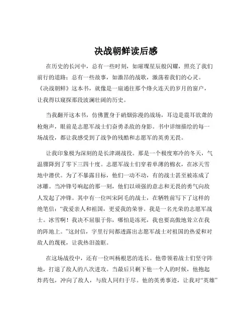 决战朝鲜读后感