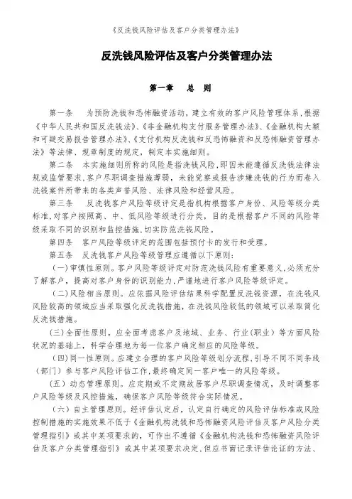 《反洗钱风险评估及客户分类管理办法》