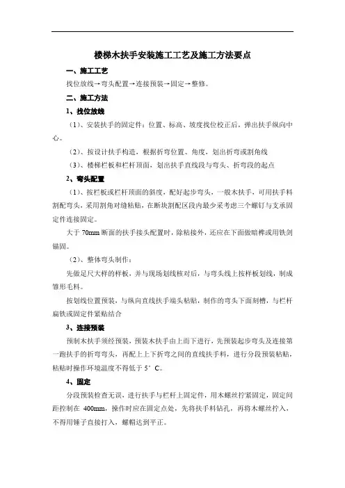 楼梯木扶手安装施工工艺及施工方法要点