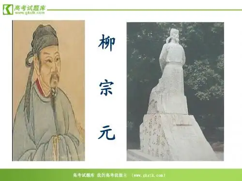 《始得西山宴游记》课件