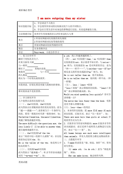 【配套K12】八年级英语上册 Unit 3 I’m more outgoing than my si