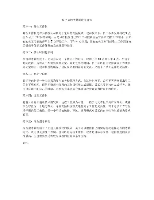 程序员的考勤制度有哪些