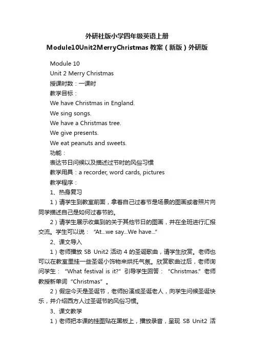 外研社版小学四年级英语上册Module10Unit2MerryChristmas教案（新版）外研版