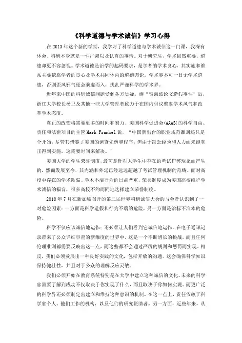 科学道德与学术诚信大作业